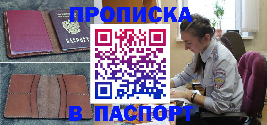временная регистрация адрес в Междуреченске