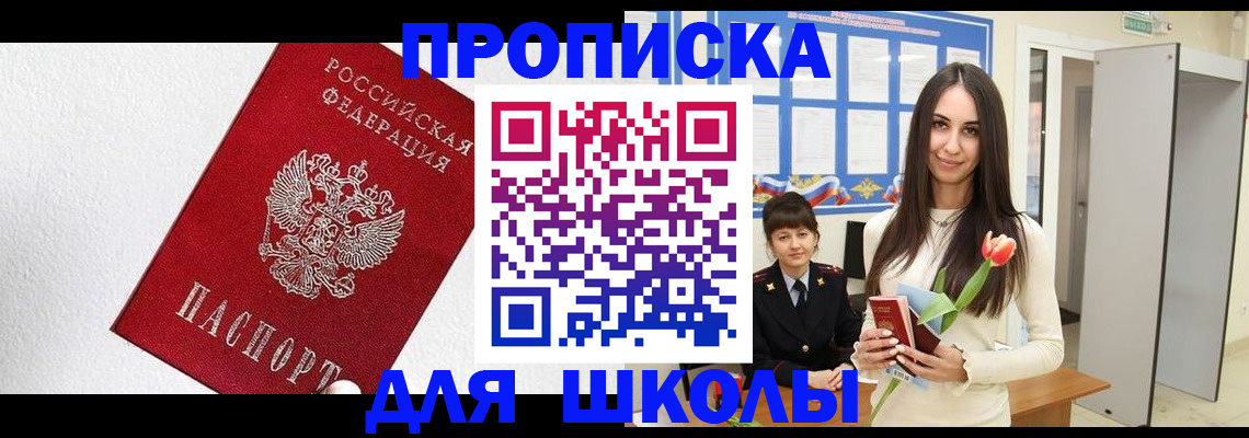 прописка законно в Междуреченске